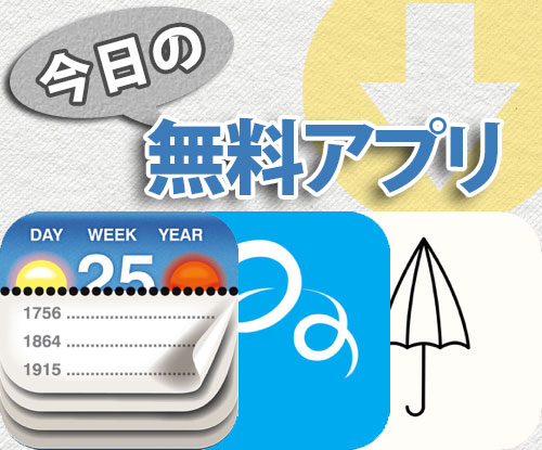 今日の無料アプリ 1円 無料 その日の歴史がわかるカレンダー Calendarium 他 2本を紹介 Isuta イスタ 私の 好き にウソをつかない