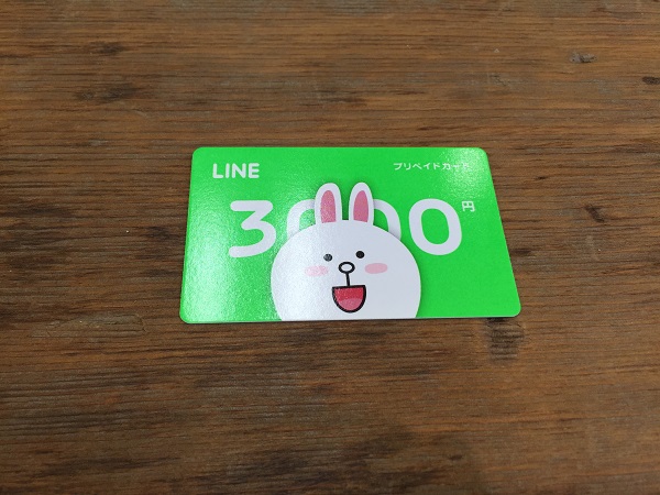 Lineの有料スタンプってどう買うの Line プリペイドカード を使って買う方法 Isuta イスタ 私の 好き にウソをつかない