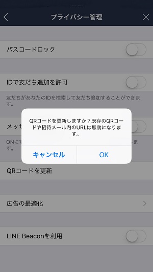 Lineの Qrコード更新 してる プライバシー保護のため 誰かに教えたらこまめに更新しよう Isuta イスタ 私の 好き にウソをつかない