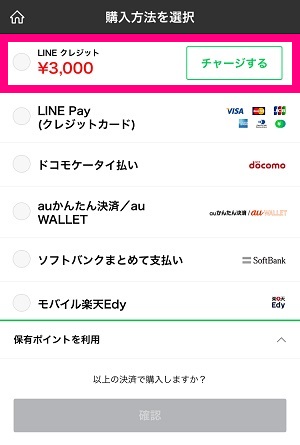 Lineの有料スタンプってどう買うの Line プリペイドカード を使って買う方法 Isuta イスタ 私の 好き にウソをつかない