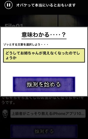 上級 意味がわかると怖い話