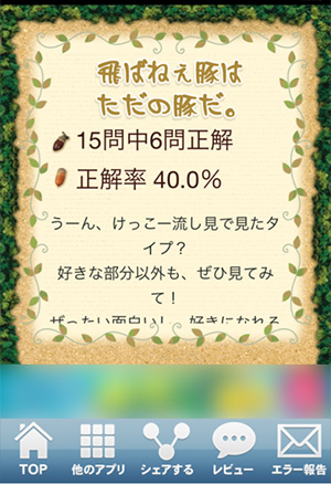 どこまで詳しい ファンなら挑戦してほしい ジブリクイズ アプリ Isuta イスタ 私の 好き にウソをつかない