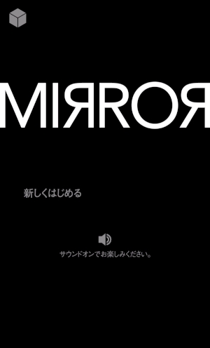 何から何まで鏡写し 鏡像世界での謎解きが楽しい脱出ゲーム ミラー Isuta イスタ 私の 好き にウソをつかない