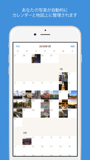 思い出の整理はアプリにおまかせ カレンダーと地図に自動整理してくれる Iフォトアルバム365 が使える Isuta イスタ おしゃれ かわいい しあわせ