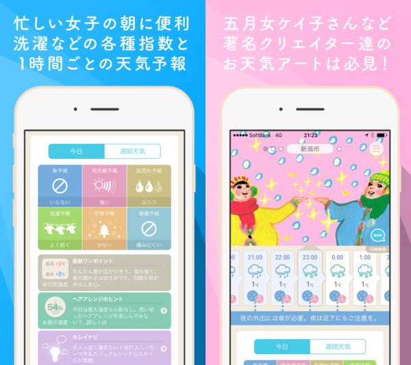 女性向け多数アリ Iphoneを買ったら入れておきたい天気アプリ12選 Isuta イスタ おしゃれ かわいい しあわせ