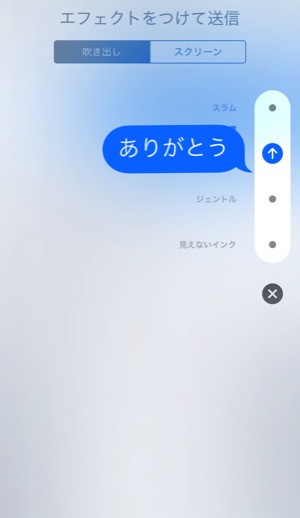 Ios 10 Imessageで吹き出しを大きくしたり背景に花火を打ち上げたりして賑やかに Isuta イスタ 私の 好き にウソをつかない