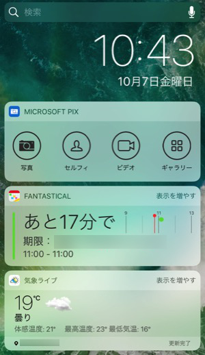 Ios 10 ロック画面でもウィジェットを使えて便利になったけど表示したくない場合は Isuta イスタ おしゃれ かわいい しあわせ