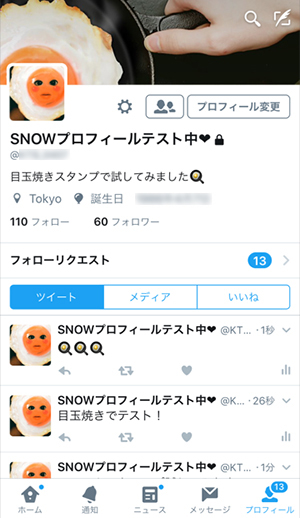 Twitterのプロフィールを完璧にコーデ Snowセットアップ でスタンプとおそろいの壁紙もget Isuta イスタ おしゃれ かわいい しあわせ
