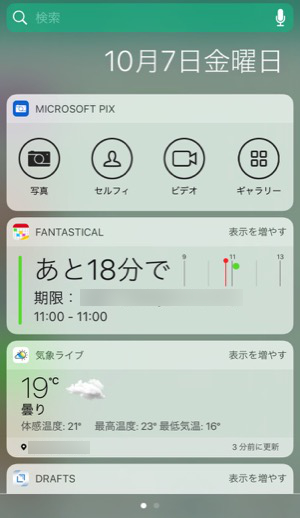 Ios 10 ロック画面でもウィジェットを使えて便利になったけど表示したくない場合は Isuta イスタ おしゃれ かわいい しあわせ