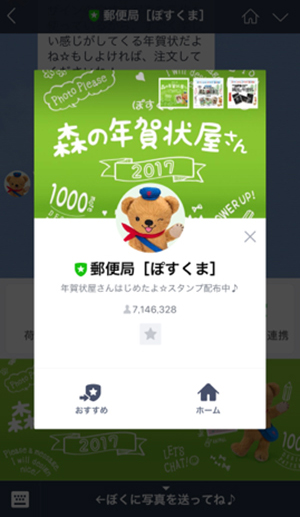 Lineに写真を送るだけ 今年も始まったぽすくま年賀状自動作成サービスが楽しい Isuta イスタ 私の 好き にウソをつかない