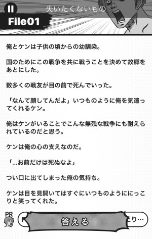 文中から 死亡フラグ を探しだす読み物ゲームがあるあるで笑える Isuta イスタ 私の 好き にウソをつかない