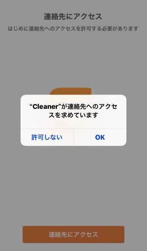 重複した連絡先を削除 統合してくれる Cleaner Pro で連絡先の大掃除 Isuta イスタ 私の 好き にウソをつかない