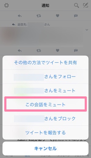 Twitter キーワードをミュートしておくと通知されなくなる機能が使えるように Isuta イスタ 私の 好き にウソをつかない