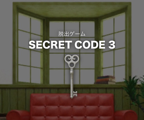 美麗で人気の脱出ゲーム第3弾 暖炉がある部屋から脱出せよ Secret Code 3 Isuta イスタ 私の 好き にウソをつかない