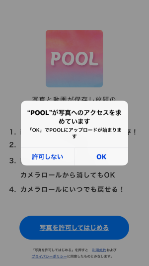 面倒な会員登録不要 スマホ内の画像を全て保管してくれる Pool プール で容量を確保 Isuta イスタ 私の 好き にウソをつかない