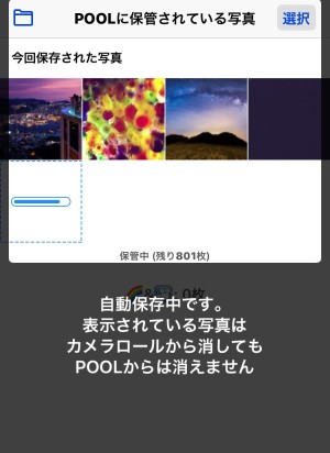 面倒な会員登録不要 スマホ内の画像を全て保管してくれる Pool プール で容量を確保 Isuta イスタ おしゃれ かわいい しあわせ