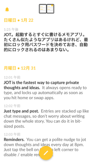 即書いて即ロック 書き終えると自動ロックでメモが非表示になる Jot Isuta イスタ 私の 好き にウソをつかない