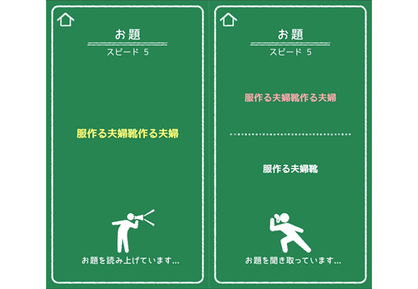 友だちや家族と一緒に楽しめそう 音声認識を利用した はやくちことば ゲームがおもしろい Isuta イスタ 私の 好き にウソをつかない