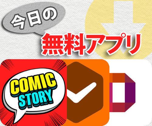 今日の無料アプリ 1円 無料 アメコミ風のコラージュを簡単に Comic Story 他 2本を紹介 Isuta イスタ 私の 好き にウソをつかない