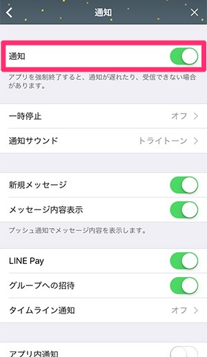 通知オフにしているのにlineが鳴り止まない そんな時の対処法 Isuta