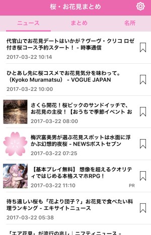 春はもうすぐそこ 桜関連のニュースと開花情報が満載の 桜専門 ニュースアプリ Isuta イスタ 私の 好き にウソをつかない