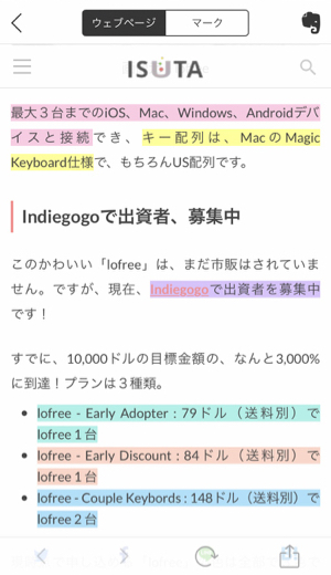 だいじな所に蛍光ペンで線を引く みたいなことがwebで簡単にできるアプリ Liner ライナー Isuta イスタ 私の 好き にウソをつかない