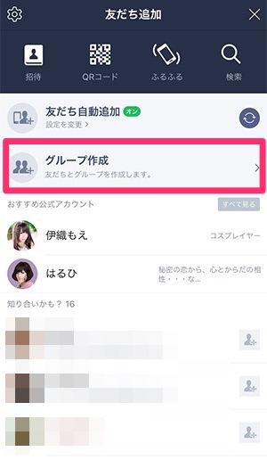 Lineグループが2種類あるって知ってた 普通のlineグループの作り方 Isuta イスタ 私の 好き にウソをつかない