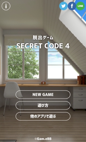程よい難易度とボリュームがイイ 素直で良質な謎解きが楽しめる脱出ゲームアプリ Secret Code 4 Isuta イスタ 私の 好き にウソをつかない