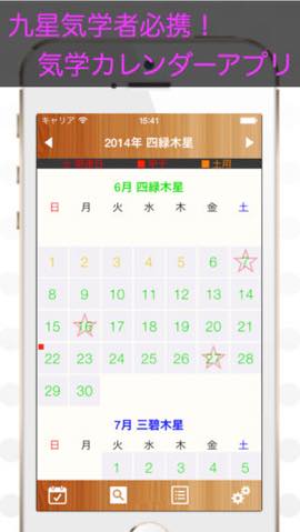 今日の無料アプリ 1円 無料 九星気学に基づいたカレンダーアプリ 気学暦 九星気学 他 2本を紹介 Isuta イスタ 私の 好き にウソをつかない