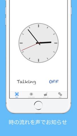 音声 セール 時計 アプリ