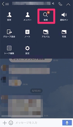 Lineのトーク履歴を検索 最新アップデートで各トークルーム検索がかけられるようになった Isuta イスタ おしゃれ かわいい しあわせ