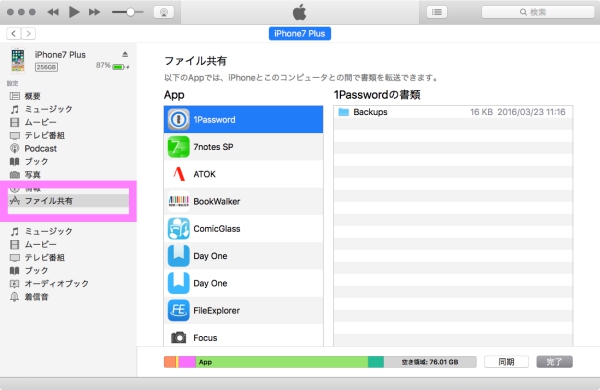 Macでiphoneアプリを管理していた人は注意して Itunes 12 7でiosのapp Storeが削除される Isuta イスタ 私の 好き にウソをつかない