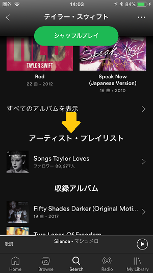 音楽配信アプリ『Spotify』でテイラー・スイフトなど