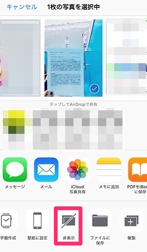 見られたくない写真を標準アプリ内で隠すには 非表示 機能がおすすめ Isuta イスタ 私の 好き にウソをつかない