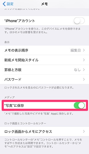 Ios 11 メモアプリでスキャンした書類をカメラロールに保存したい そんな時の解決方法を紹介 Isuta イスタ 私の 好き にウソをつかない