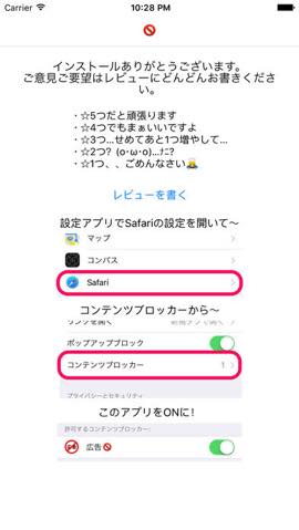 今日の無料アプリ 1円 無料 Safariの広告をブロックしちゃお 広告ブロックするんです 他 2本を紹介 Isuta イスタ 私の 好き にウソをつかない