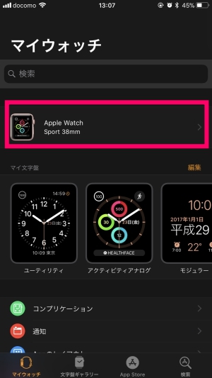 Apple watch ペア リング 解除