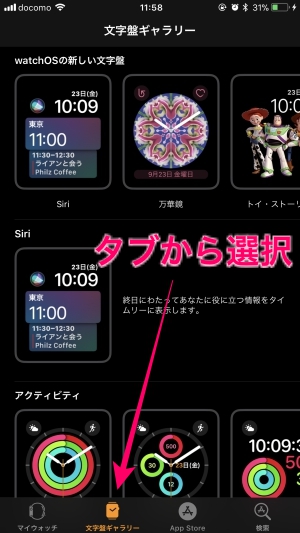 意外と知らない Apple Watchの文字盤管理はiphoneからできちゃう