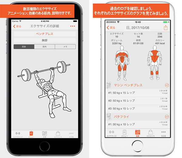 今日の無料アプリ 600円 無料 筋トレの回数を記録できるアプリ Fitness Point Pro 他 2本を紹介 Isuta イスタ 私の 好き にウソをつかない