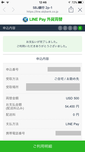 海外旅行前にチェックして 外貨両替にline Payを使ってみたら すっごくおトクで便利だった Isuta イスタ 私の 好き にウソをつかない