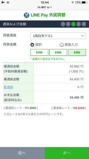 海外旅行前にチェックして 外貨両替にline Payを使ってみたら すっごくおトクで便利だった Isuta イスタ 私の 好き にウソをつかない