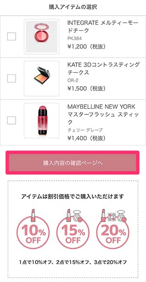 後編】商品到着〜返却まで。無料でコスメ借り放題のアプリ「How Two