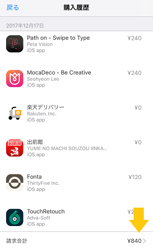 間違えてアプリを購入しちゃった でもapp Storeから返金申請すれば購入の取り消しができるかも Isuta イスタ 私の 好き にウソをつかない