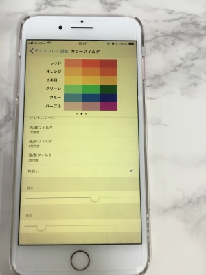 Iphoneの画面の色が気になるときは ディスプレイ調整 で好みの色合いにしてみよう Isuta イスタ 私の 好き にウソをつかない