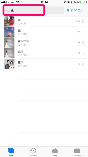 Iphoneアルバムを写真検索できるって知ってた Aiによる認識 分類がけっこう便利な件 Isuta イスタ 私の 好き にウソをつかない