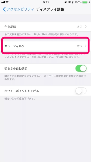 Iphoneの画面の色が気になるときは ディスプレイ調整 で好みの色合いにしてみよう Isuta イスタ おしゃれ かわいい しあわせ