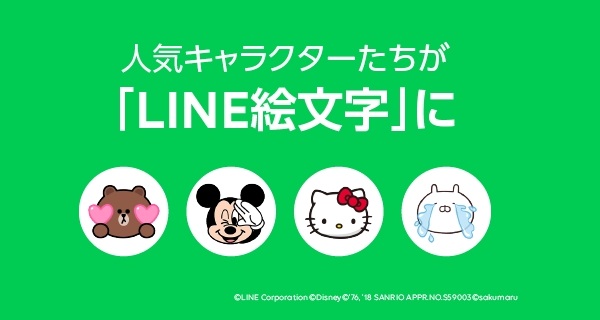 Lineの新機能 Line絵文字 が登場 ハローキティやミッキーなど人気キャラクターの絵文字が新鮮でかわいい Isuta イスタ 私の 好き にウソをつかない