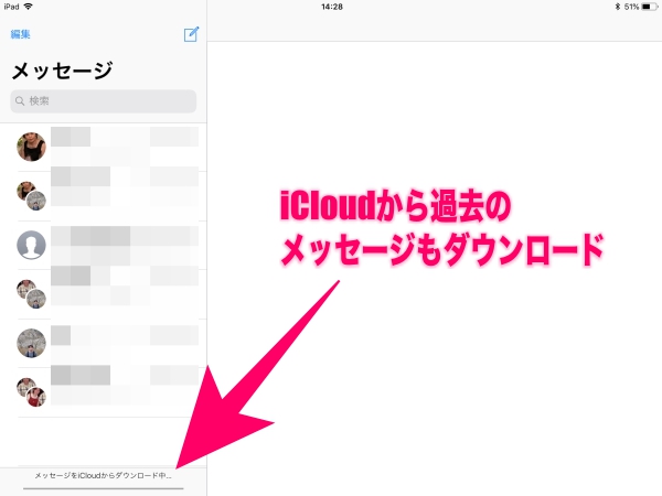 Ios 11 4で追加された Icloudにメッセージを保管する機能 ってどういうものなの Isuta イスタ 私の 好き にウソをつかない