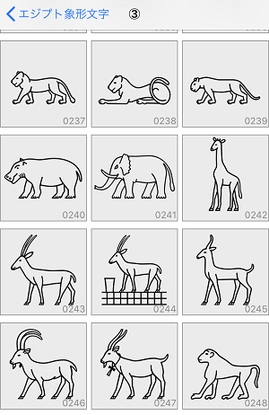 特殊絵文字のバリエーションが増える 古代エジプトの象形文字をキーボードで入力できるアプリがかわいくて使える Isuta イスタ おしゃれ かわいい しあわせ