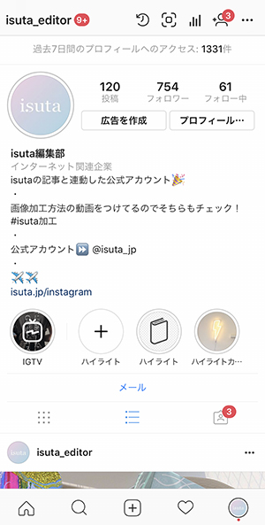 すぐ真似できる インスタのハイライトをかわいくまとめる方法 Isuta イスタ おしゃれ かわいい しあわせ